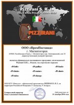 ������������� ������ PIZZIRANI 2016