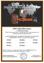 ������������� ������ PIZZIRANI 2017